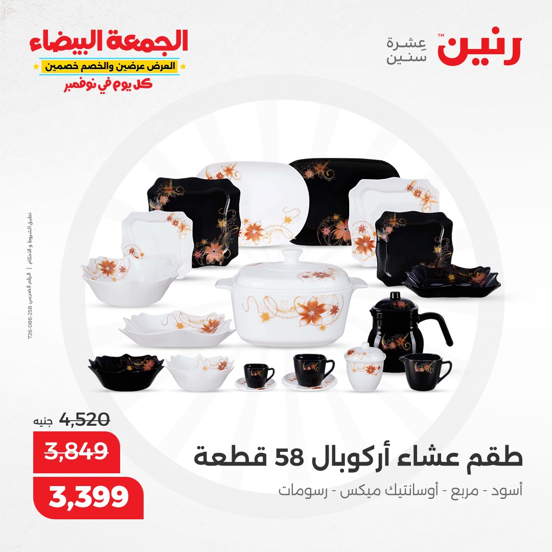 raneen offers from 13nov to 13nov 2024 عروض رنين من 13 نوفمبر حتى 13 نوفمبر 2024 صفحة رقم 15